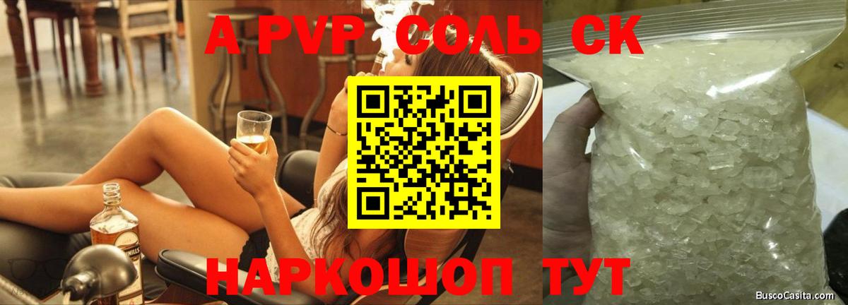 Альфа ПВП кристаллы  Alpha PVP СК КРИС  A-PVP  Alpha-PVP кристаллы  Химки  Вход с VPN 