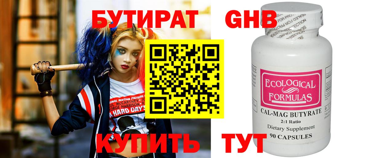 Химки  БУТИРАТ 99%  Вход с VPN 