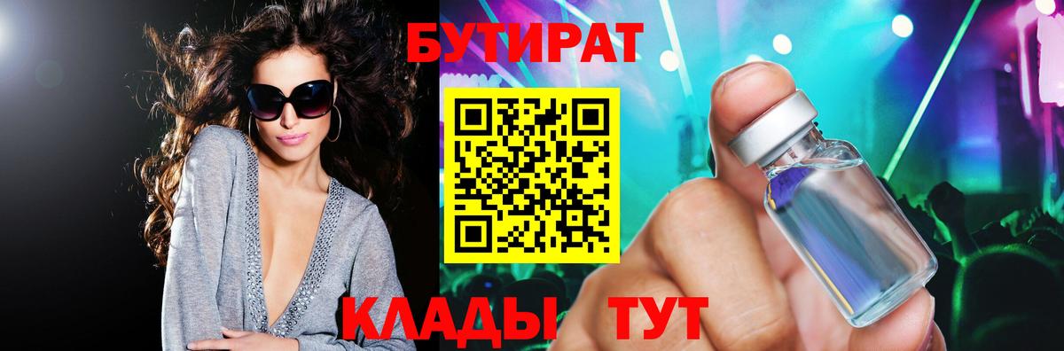 Бутират бутик Химки