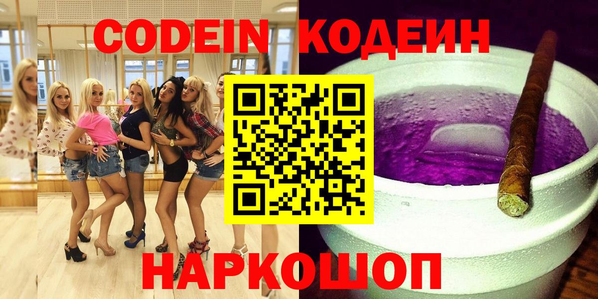 Кодеиновый сироп Lean напиток Lean (лин) Химки